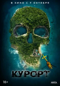 Курорт бесплатно